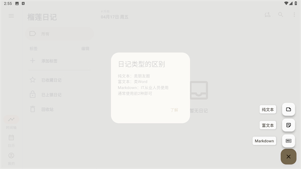 榴莲日记