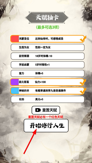 人生修仙模拟器