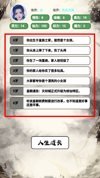人生修仙模拟器