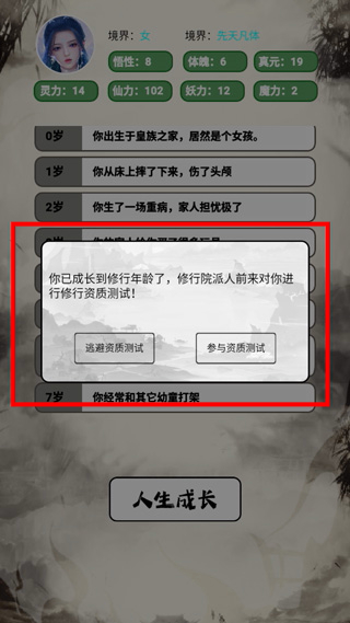 人生修仙模拟器