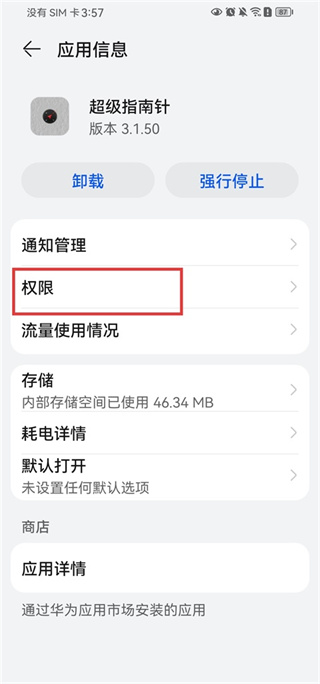 超级指南针