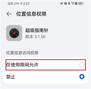 超级指南针
