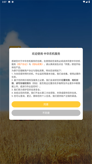 中华农机服务