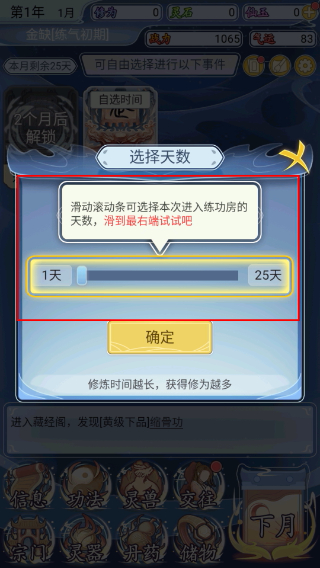 修仙人生模拟器免广告