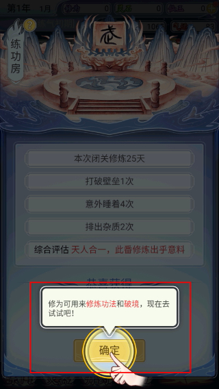 修仙人生模拟器免广告