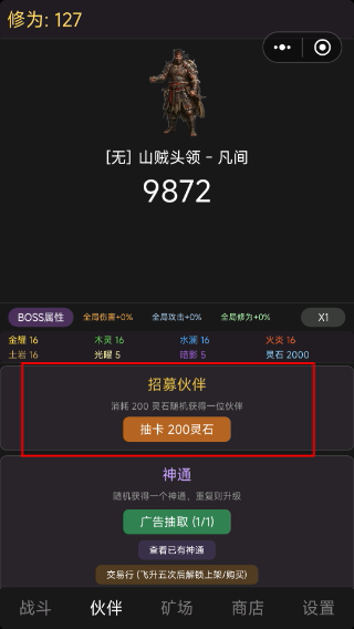极简修仙