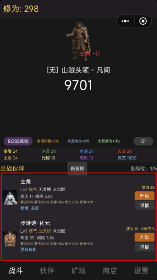 极简修仙