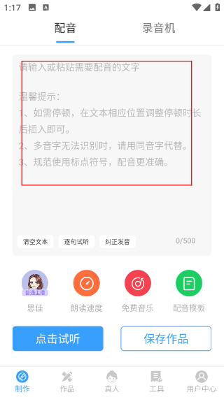 培音配音神器