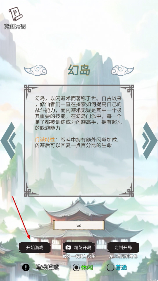修个什么仙