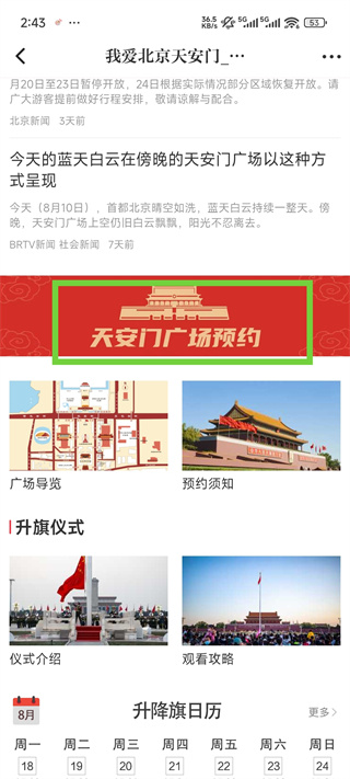北京时间