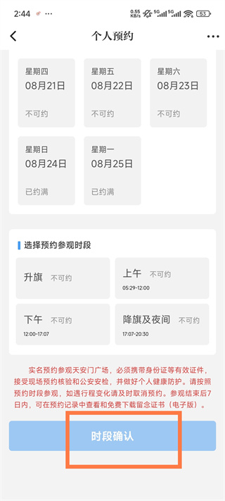 北京时间