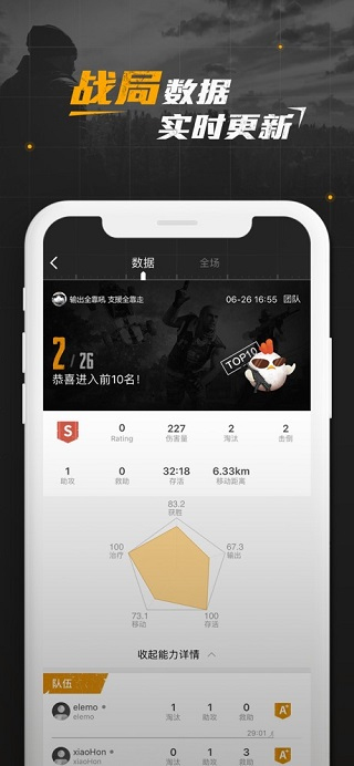 绝地求生助手