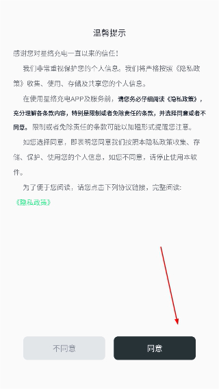 星络充电