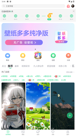 壁纸多多