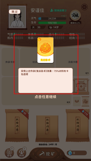 卡包修仙免广告