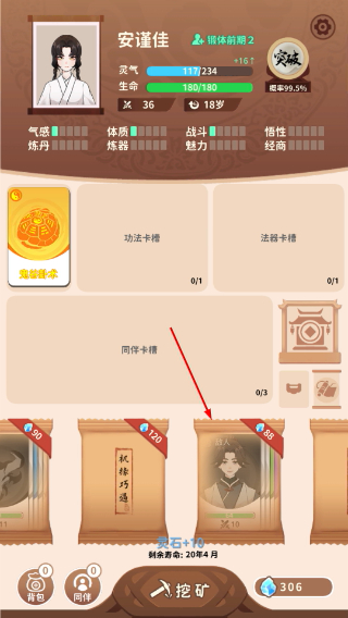 卡包修仙免广告