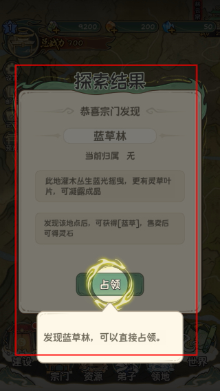 修仙大陆模拟器免广告