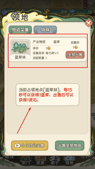 修仙大陆模拟器免广告