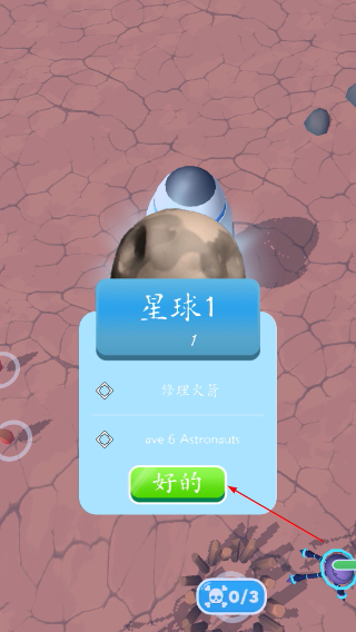 宇航员模拟器