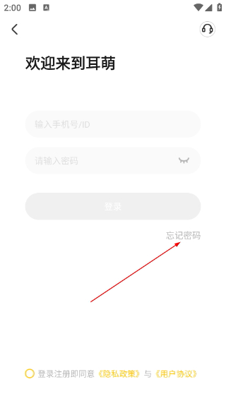 耳萌安卓最新版下载