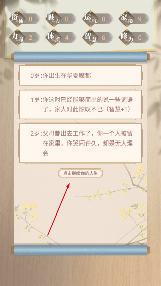 都市修仙模拟器