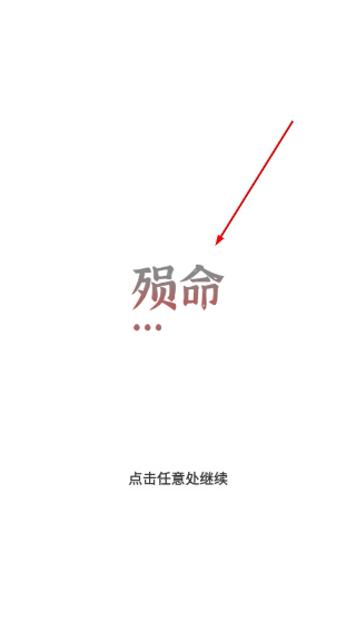都市修仙模拟器折相思