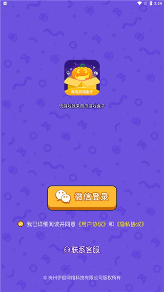 南瓜游戏盒子