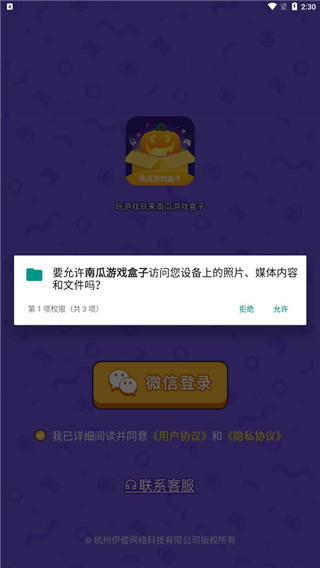 南瓜游戏盒子