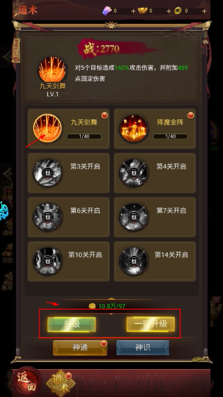 剑御天下手机版