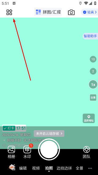 马克水印相机