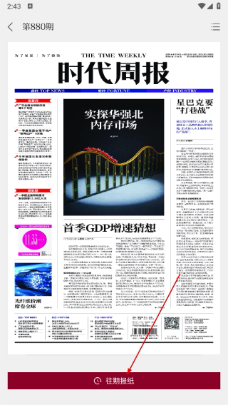 时代周报