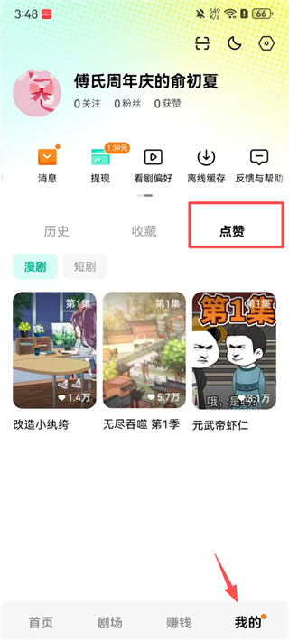 红果免费漫剧