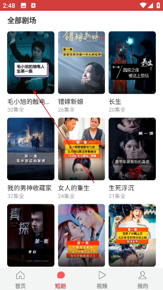 抖影短剧app官方版下载