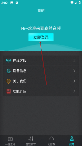 森然音频手机版app下载