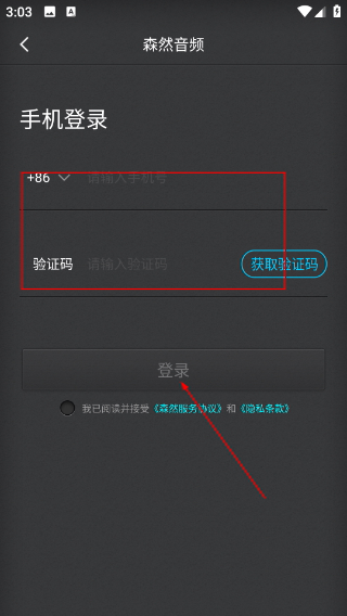 森然音频手机版app下载