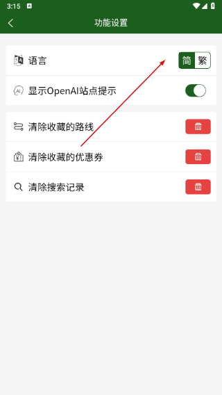 换乘案内
