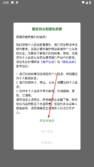 换乘案内