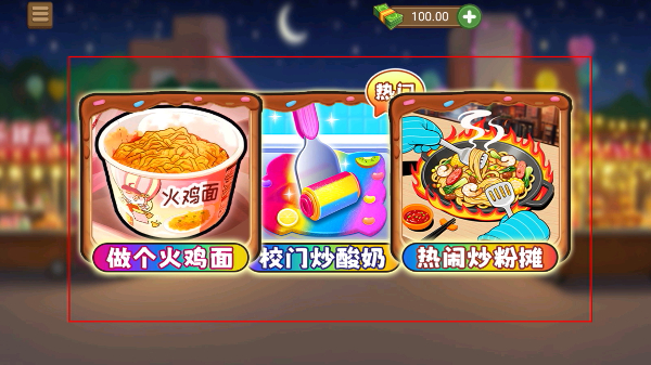 校门炒酸奶