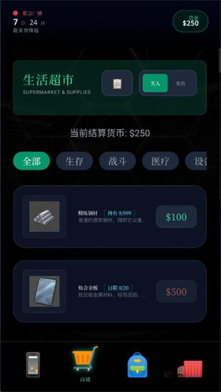 末世我有一辆房车