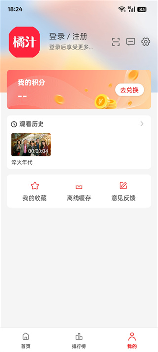 橘汁