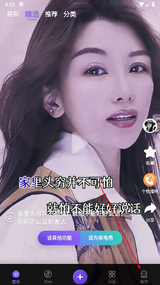 视频铃声来电秀