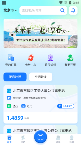 云快充