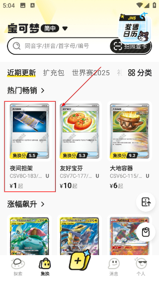 集换社