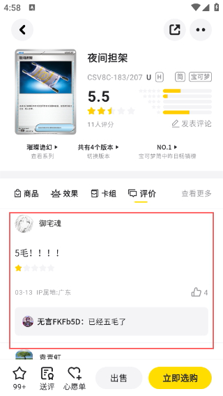 集换社