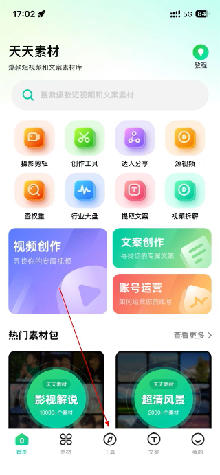 天天素材
