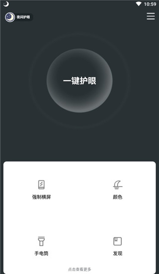 夜间护眼