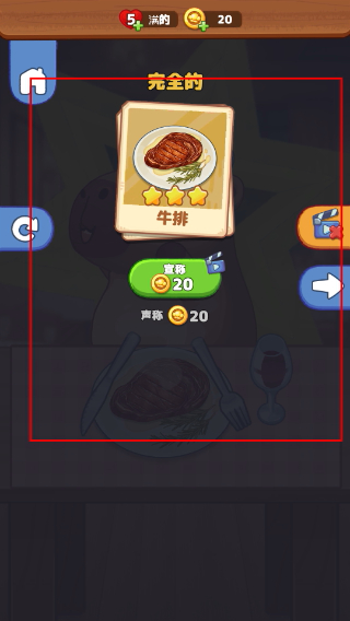 开始烹饪完美大餐