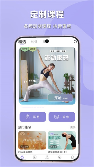 YUREN瑜伽截图3