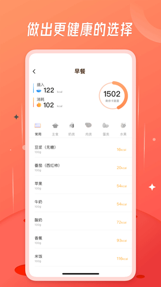 食物热量计算截图3