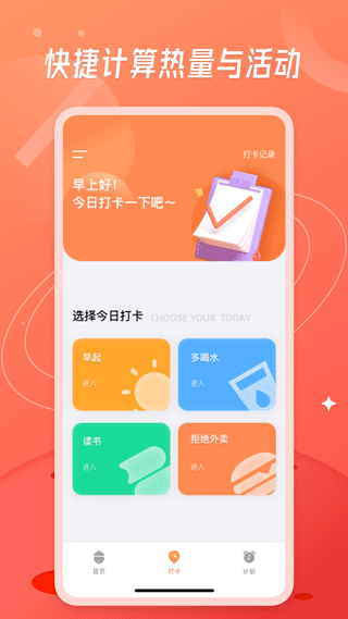 食物热量计算截图2